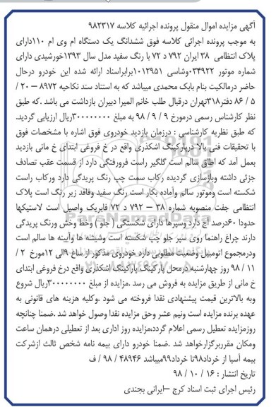 مزایده, مزایده یک دستگاه ام وی ام 110