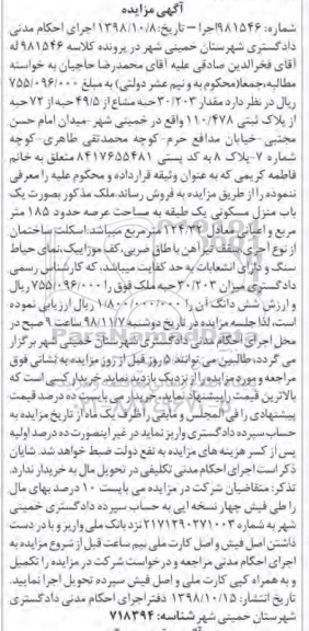 مزایده مزایده یکباب منزل مسکونی 185 مترمربع