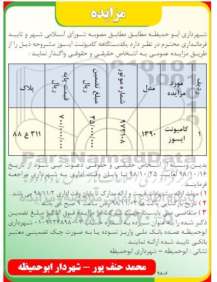 مزایده کامیونت ایسوز
