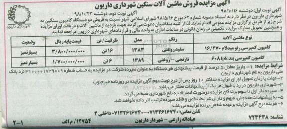مزایده , مزایده فروش دو دستگاه کامیون سنگین 