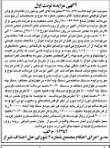 مزایده فروش سنگ ساختمانی