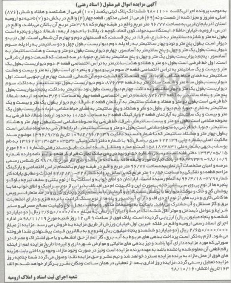 مزایده مزایده ششدانگ پلاک ثبتی 100 فرعی