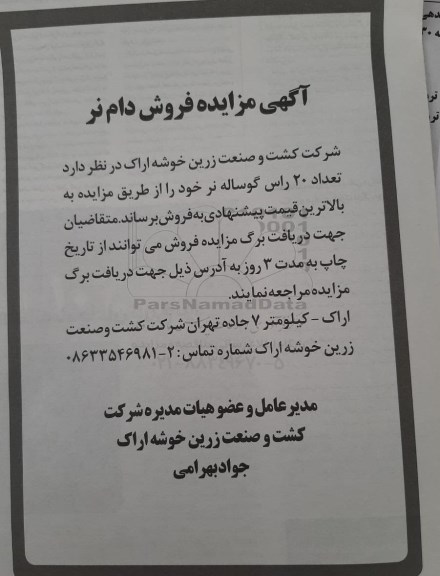 مزایده, مزایده فروش دام نر 