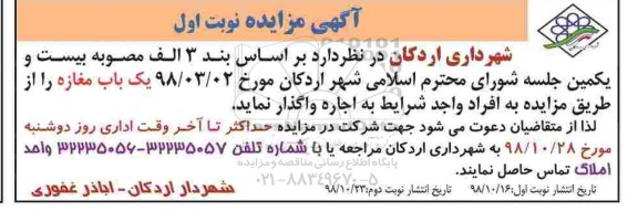 مزایده , مزایده اجاره یک باب مغازه 