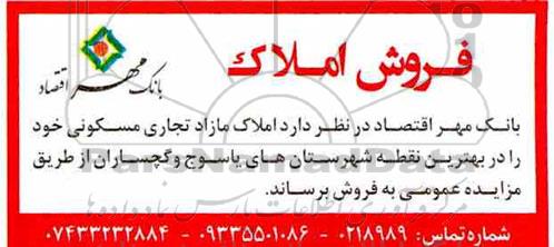 مزایده ,مزایده فروش املاک مازاد تجاری مسکونی