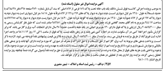 مزایده ,مزایده ششدانگ یکباب خانه 130 مترمربع