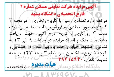 مزایده مزایده فروش تعدادی زمین با کاربری تجاری