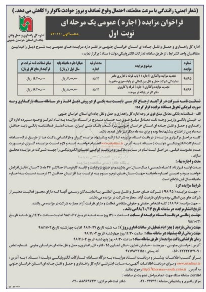 مزایده, مزایده واگذاری اجاره 2 بابت غرفه