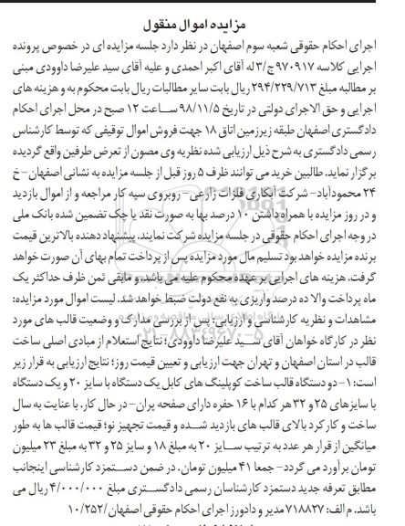 آگهی مزایده  ، مزایده دو دستگاه قالب ساخت کوپلینگ های کابل