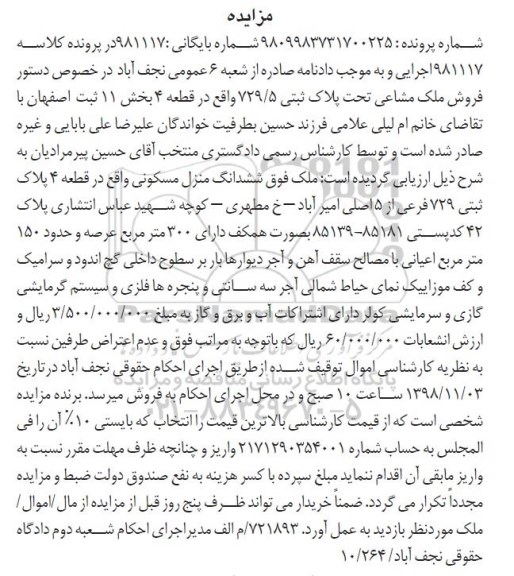 مزایده مزایده ششدانگ منزل مسکونی 300 مترمربع