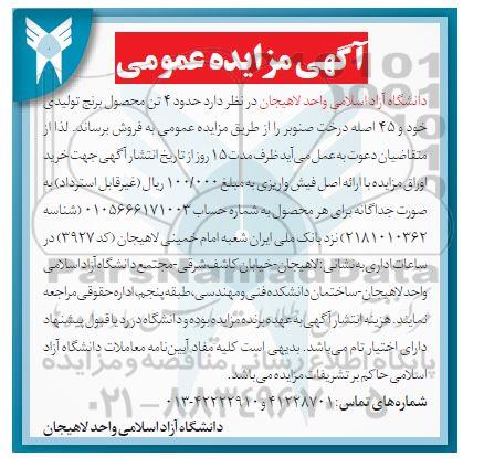 تجدید مزایده, تجدید مزایده حدود 4 تن محصول برنج تولیدی