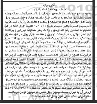 مزایده , مزایده یک عدد سیم کارت دائمی