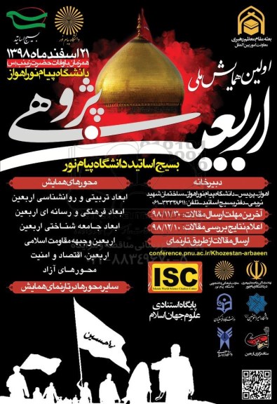 اولین همایش ملی اربعین پژوهی 