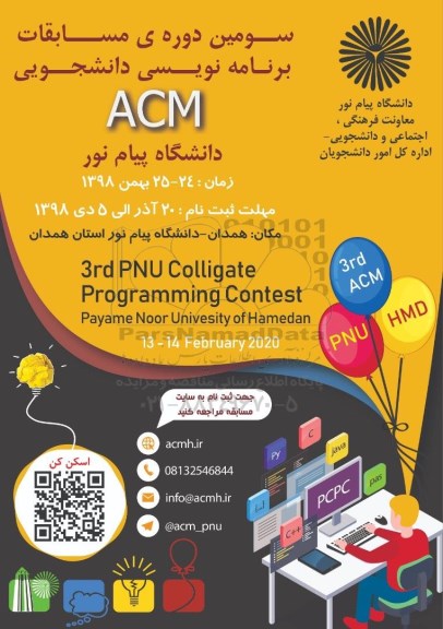 سومین دوره مسابقات برنامه نویسی دانشجویی ACM 