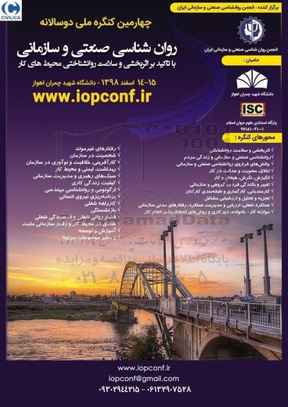 چهارمین کنگره روانشناسی صنعتی و سازمانی