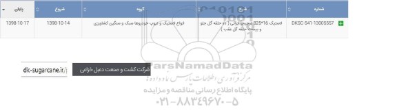 استعلام، استعلام لاستیک 16*825 ترجیحا ایرانی 