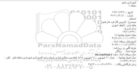 استعلام لایروبی کال قره خان قدیم