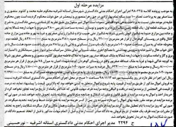مزایده مزایده یک قطعه زمین 3800 مترمربع مرحله اول 