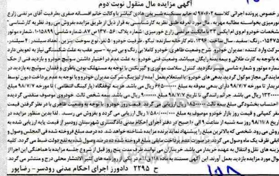 مزایده یک دستگاه خودرو ام وی ام ایکس 33