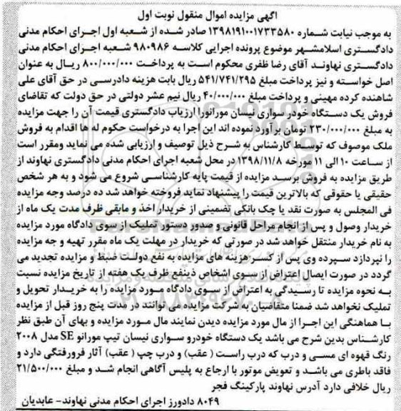 آگهی مزایده, مزایده یک دستگاه خودرو نیسان پاترول