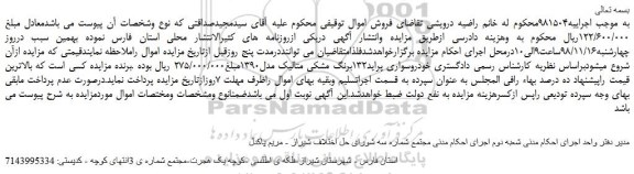 مزایده, مزایده فروش اموال توقیفی