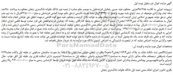 مزایده, مزایده فروش ملک