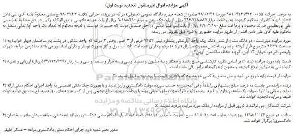 مزایده, مزایده  دو دانگ مشاع از شش دانگ یک واحد آپارتمانی