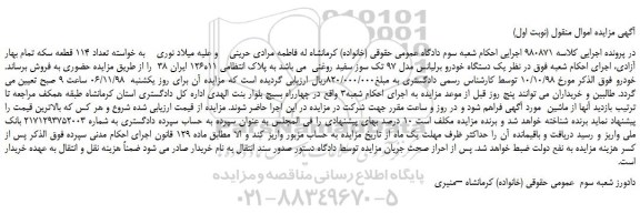 مزایده, مزایده یک دستگاه خودرو برلیانس