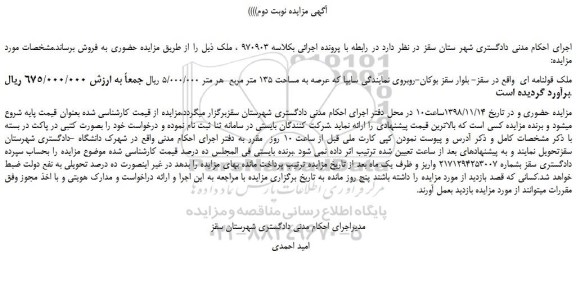 مزایده, مزایده ملک قولنامه ای