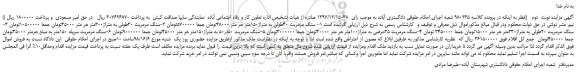 مزایده, مزایده فروش سنگ مرمریت 