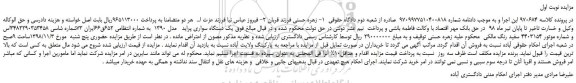 مزایده, مزایده یک دستگاه سواری پراید مدل 1390 