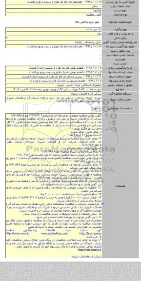 خرید۵۰۰۰ دستگاه کنتور آب سایز ۲/۱ اینچ پیستونی نیمه خشک کلاس ۱۶۰ R