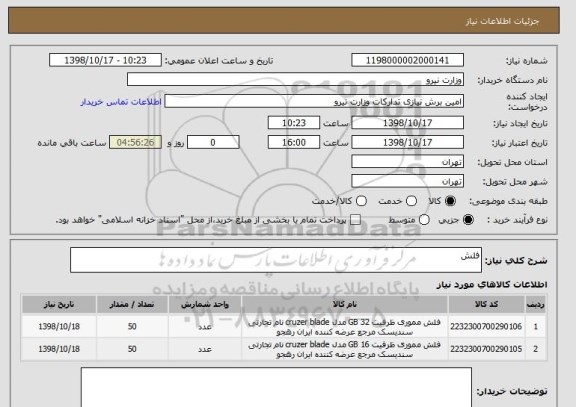 استعلام فلش 