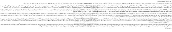 مزایده, مزایده فروش 4 باب پلاک ثبتی
