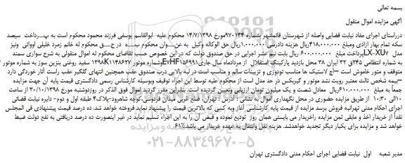 مزایده, مزایده سواری سمند LX-XU7  