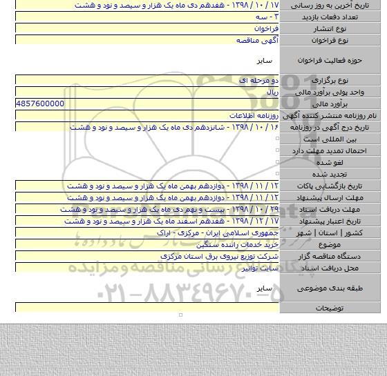 خرید خدمات راننده سنگین