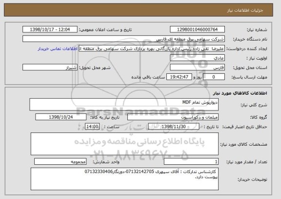 استعلام دیوارپوش تمام MDF 