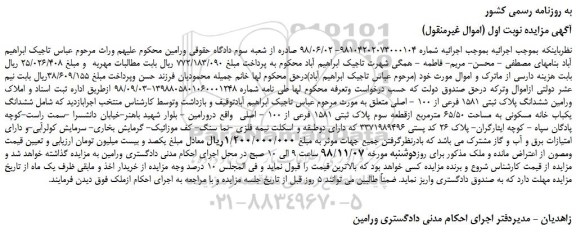 مزایده, مزایده  ششدانگ یکباب خانه مسکونی 