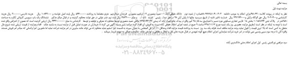مزایده, مزایده فروش ششدانگ یک باب سرویس کارواش آبگرم به مساحت 2580متر