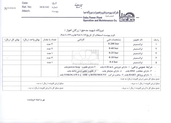 استعلام انواع ترانسمیتر 