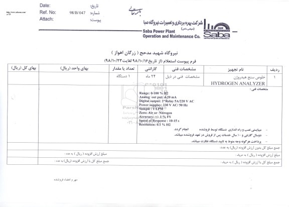استعلام, استعلام خلوص سنج هیدروژن 