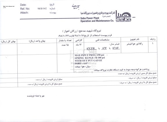 استعلام, استعلام رگلاتور هوا فیشر 