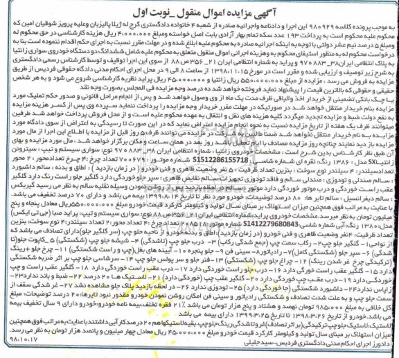 مزایده , مزایده فروش خودروی سواری زانتیا SX مدل 86 و...