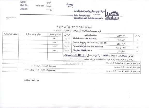 استعلام, استعلام مین بورد، کارت پاور... 