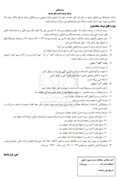 مزایده اجاره اتاق جلسات