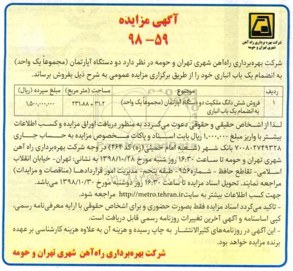 مزایده مزایده فروش دو دستگاه آپارتمان 231.88 مترمربع