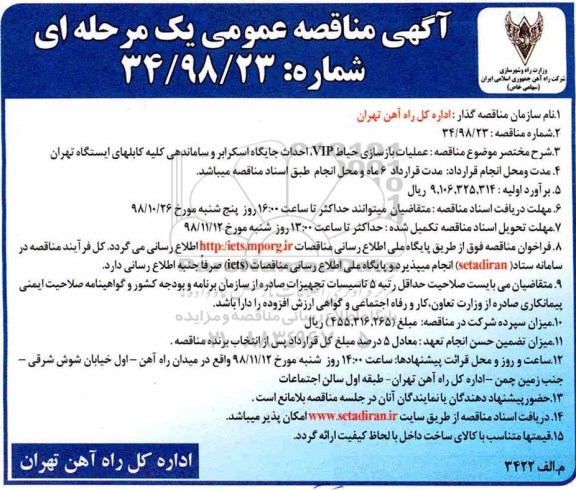 مناقصه عملیات بازسازی حیاط VIP