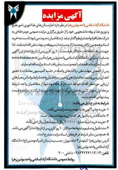 مزایده ، مزایده اجاره سالن های غذاخوری و ... 