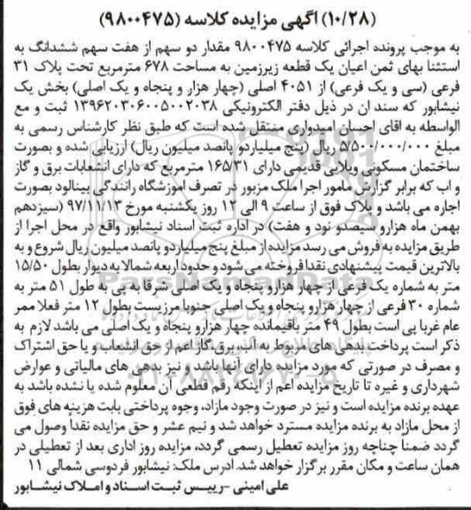 مزایده , مزایده مقدار دو سهم از هفت سهم ششدانگ 678 مترمربع