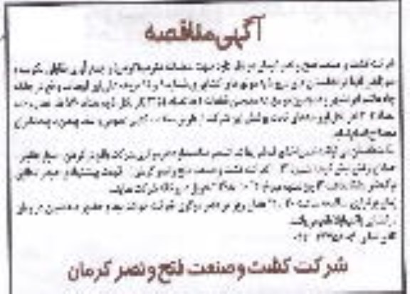 آگهی مناقصه , مناقصه جهت عملیات تکریب (گراس)  و جمع آوری بقایای تکریب و سوزاندن آن ها